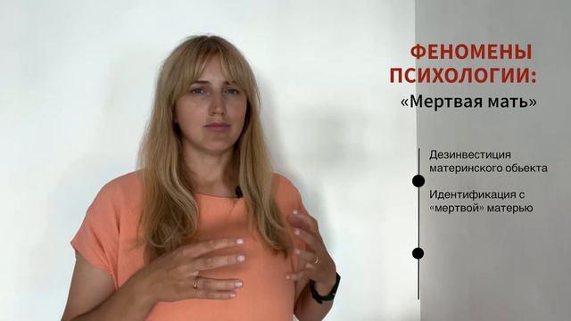 Комплекс «мертвой матери»: я хочу близких отношений, но не могу. Внутри меня пустота смотреть онлайн