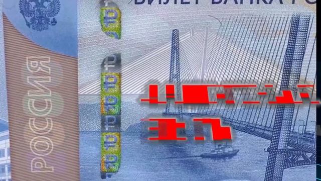 Как отличить поддельную денежную купюру номиналом 2 тысячи рублей от настоящей смотреть онлайн