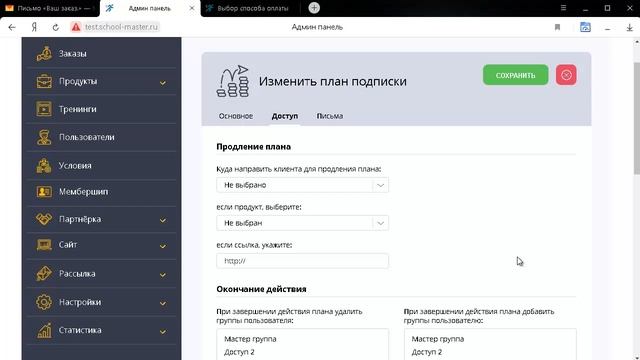 Настройка мембершипа в School Master смотреть онлайн