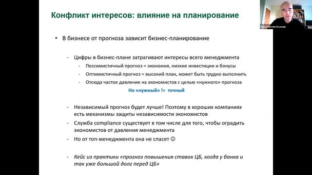 Работа экономиста в крупном бизнесе: навыки, конфликты интересов, прогнозы смотреть онлайн