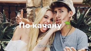 А почему я во френдзоне? Музыка 2019