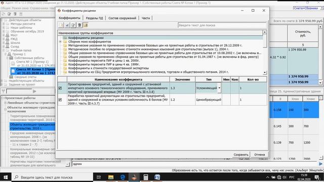 Ошибки смет на проектные работы смотреть онлайн
