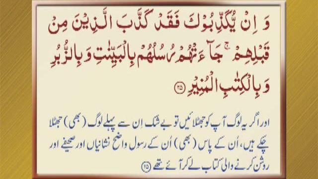 Irfan ul Quran, Sura Fātir (35) by Shaykh ul Islam Dr Muhammad Tahir ul Qadri смотреть онлайн