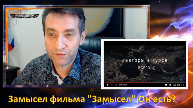 Замысел фильма 