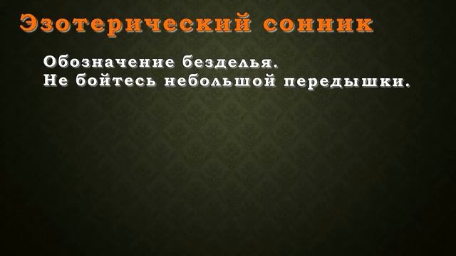 К чему снится Вокзал - эзотерический сонник смотреть онлайн