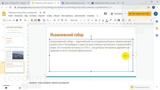 #Google Диск Урок 2.4 Четвертый слайд смотреть онлайн
