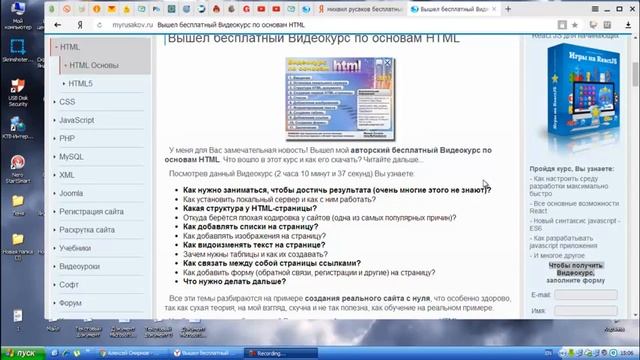 Бесплатный курс М Русакова Создание сайта смотреть онлайн