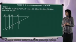 Геометрия 8 класс, Теорема о пропорциональных отрезках, Онлайн урок