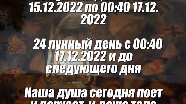 Лунный календарь декабрь 2022 года смотреть онлайн