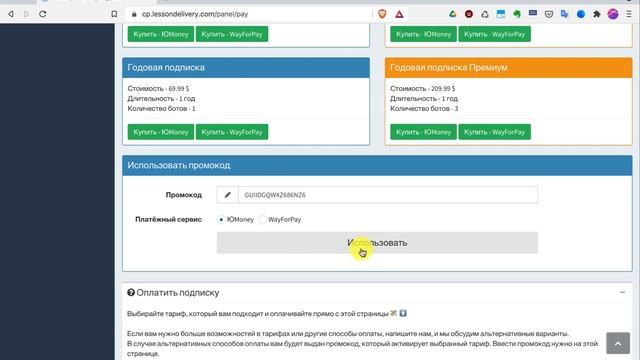 Как оплатить тариф платформы ботов Lesson Delivery смотреть онлайн