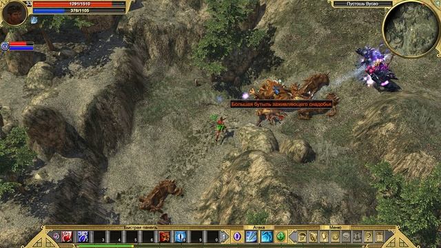 Titan Quest | Gameplay смотреть онлайн