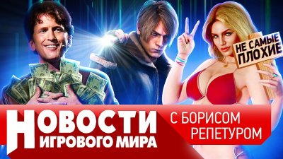 Игровые новости и обзоры