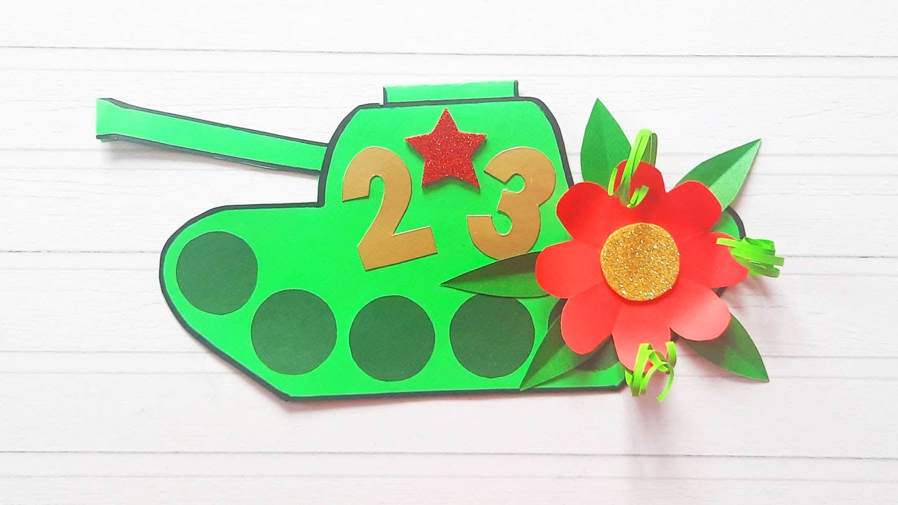 Открытка - танк своими руками + шаблон. Поделка на 23 февраля смотреть онлайн