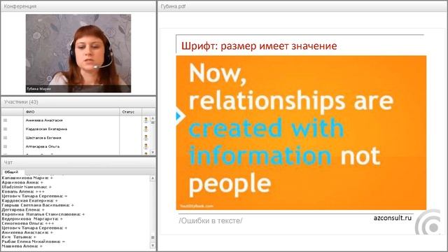 Основные ошибки в составлении презентаций. Мария Губина смотреть онлайн