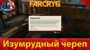 Far Cry 6 тайник [Изумрудный череп]
