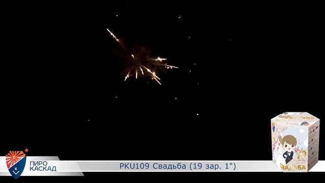 Салют Свадьба - 19 залпов / калибр 1" арт. PKU109 смотреть онлайн
