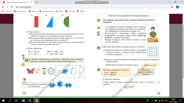 математика 2ч. 30.11.2020 смотреть онлайн