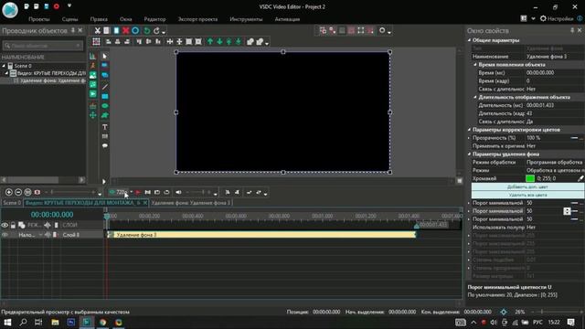 Как удалить хромакей в vsdc video editor ? Ответ здесь ! смотреть онлайн