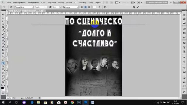 Как создать афишу для спектакля в Adobe Photoshp смотреть онлайн