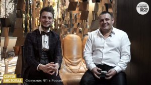 СЕРГЕЙ ЛИСТОПАД | Фокусник № 1 в России