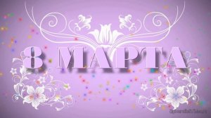 Футажи к 8 марта Proshow Producer