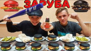 ЧЕРНЫЙ БУРГЕР ШАУРМА ОГУРЦЫ КТО БОЛЬШЕ И БЫСТРЕЕ СЪЕСТ МНОГО ЕДЫ