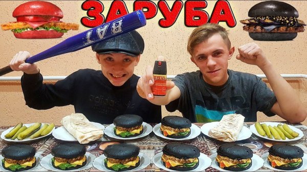 ЧЕРНЫЙ БУРГЕР ШАУРМА ОГУРЦЫ КТО БОЛЬШЕ И БЫСТРЕЕ СЪЕСТ МНОГО ЕДЫ
