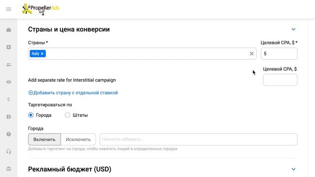 Часть 2. Как запустить первую ОнКлик-кампанию [попандер] с PropellerAds. Трафик и бюджет