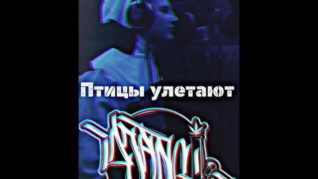 DJANGI - птицы улетают (Denny Jackson records) 2019 смотреть онлайн