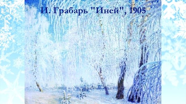 "Заклинание Зимы" (музыка А. Гречанинова, стихи М. Пожаровой) смотреть онлайн