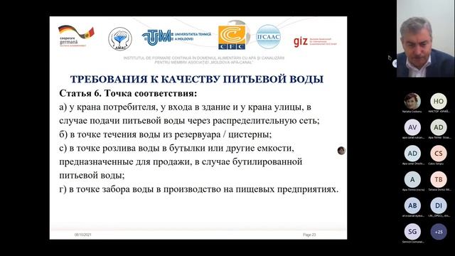 Законодательная база и нормативные акты в области водоснабжения и канализации 08.07.2021г. Часть.2. смотреть онлайн