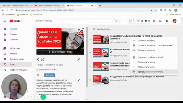 Как сделать плейлист видео на Ютуб 2020. Особенности плейлистов смотреть онлайн