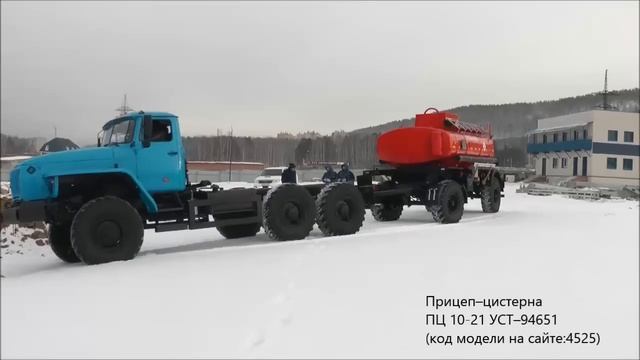 Прицеп--цистерна ПЦ 10-21 УСТ--94651 id4525 смотреть онлайн