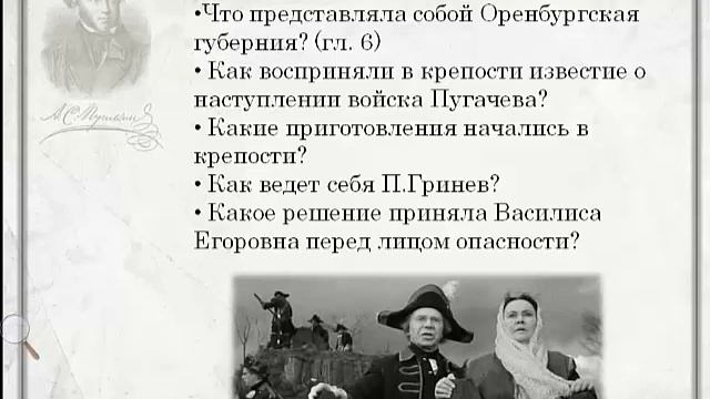 Чтение и обсуждение главы 6 " Пугачёвщина" смотреть онлайн