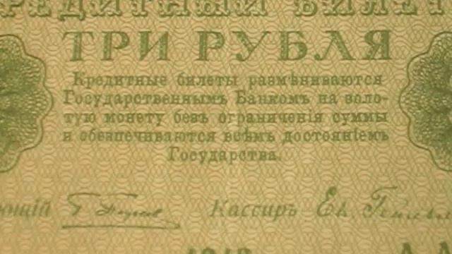 Три рубля 1918 года