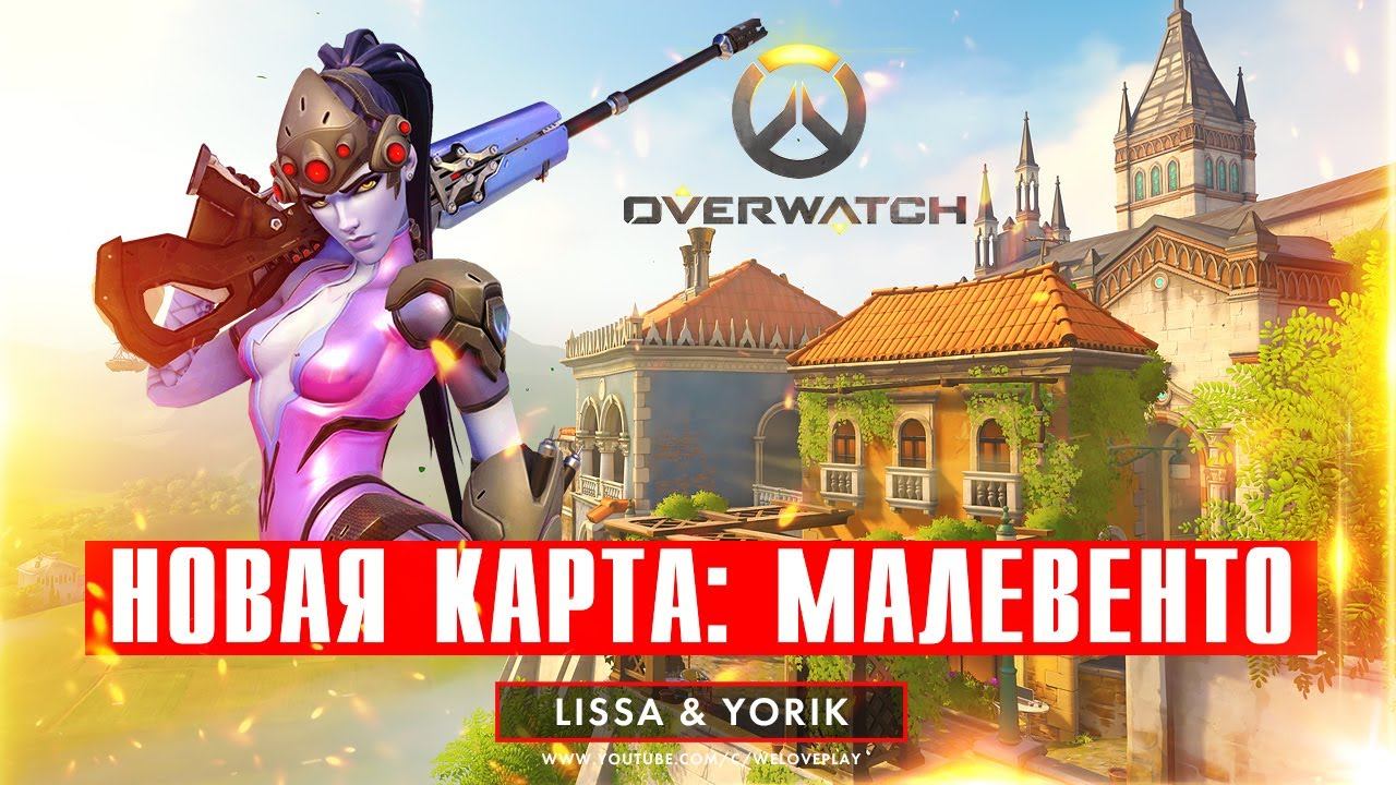 Схватка Малевенто - новая карта Overwatch: обзор и игра FFA | Красивая Италия (Map Malevento) смотреть онлайн