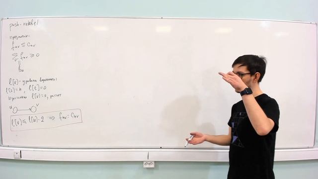 АиСД S04E05. Потоки. Алгоритм Хопкрофта-Карпа, Push-Relabel