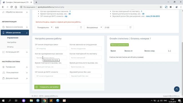 Автоматизация | Обзвон роликом | Управление смотреть онлайн