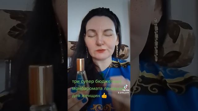 Ароматы: 1)"Ландыш" Сады Украины, 2)"Ландыш" Dilis, 3)"Lacrimera" Aroma Perfume смотреть онлайн