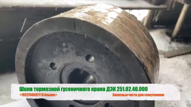 Шкив тормозной гусеничного крана ДЭК-251 251.02.40.000 смотреть онлайн