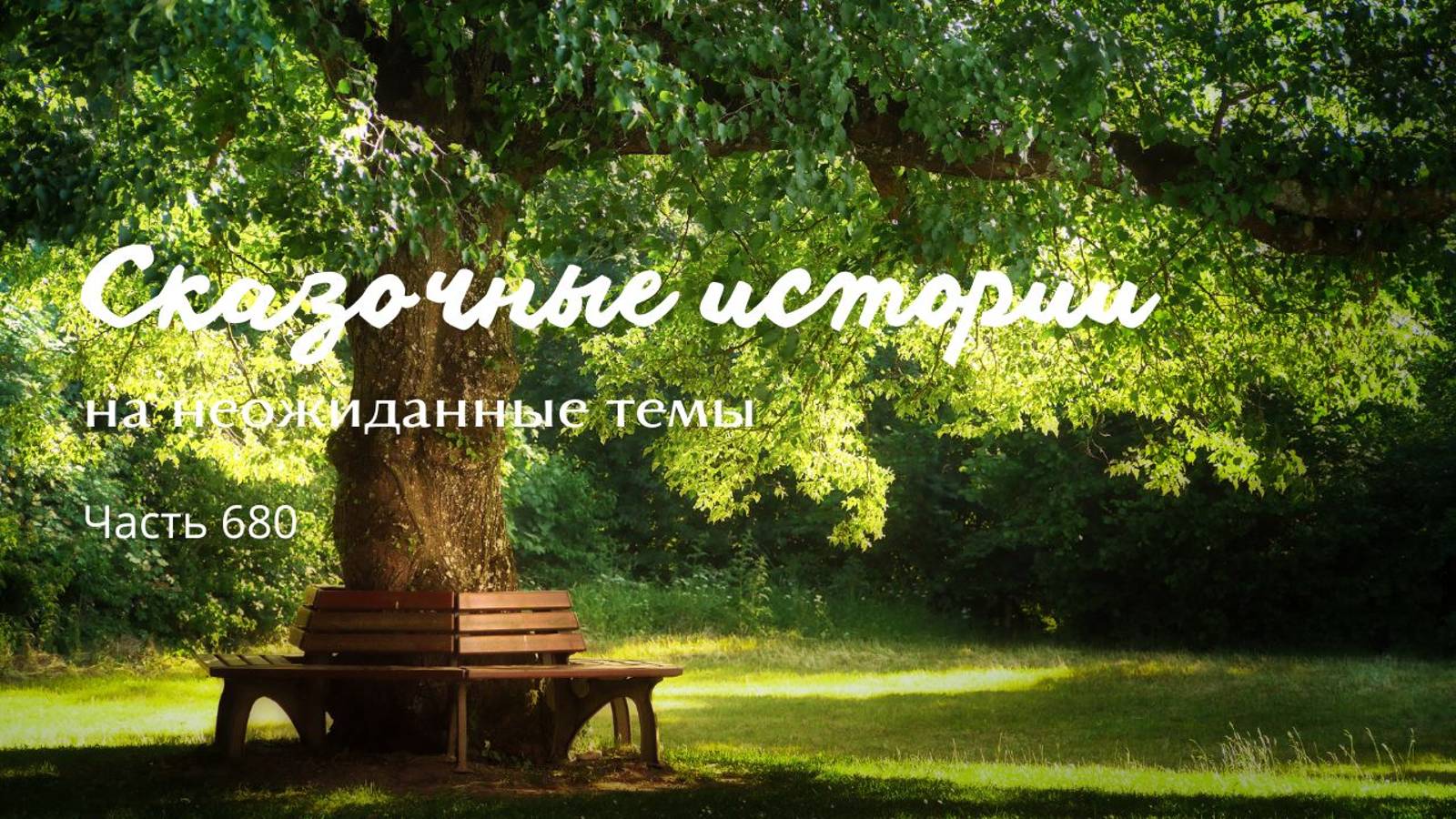 Часть 680. Лекаря мне, ле-ка-ря! смотреть онлайн