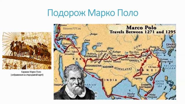 Географія 6 клас. Тема: Відкриття нових земель смотреть онлайн