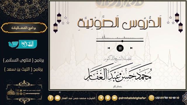 صحيح البخاري - كتاب بدء الخلق 23 9 2023 смотреть онлайн