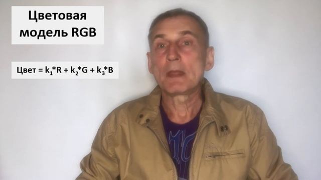 Закон Грассмана. RGB-модель смотреть онлайн