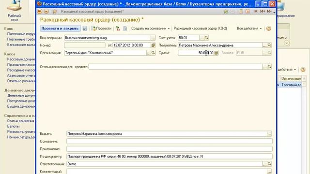 Расходный кассовый ордер смотреть онлайн