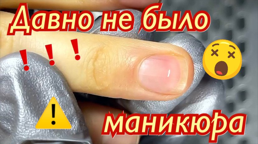 Давно не видели маникюра???⚠️❗️ смотреть онлайн