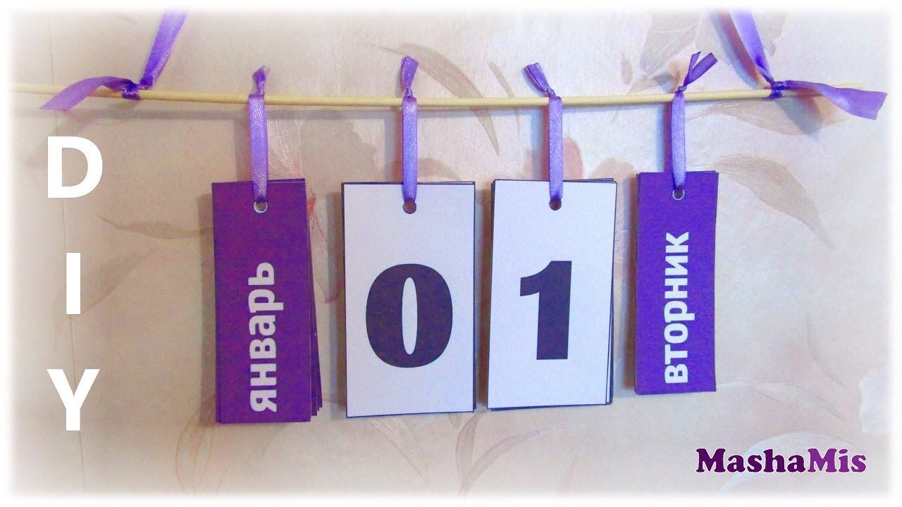 ВЕЧНЫЙ КАЛЕНДАРЬ/DIY смотреть онлайн