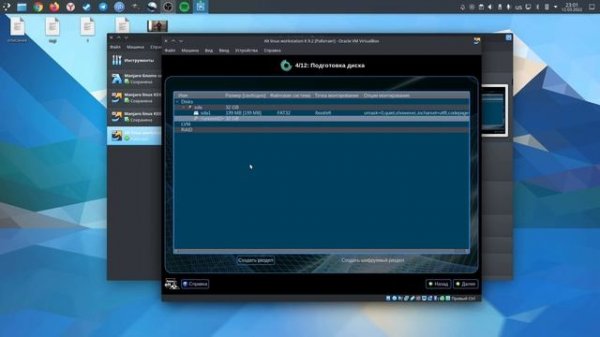 Установка ALT linux на ПК с EFI