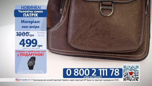 Чоловіча сумка Патрік 0800211178 смотреть онлайн