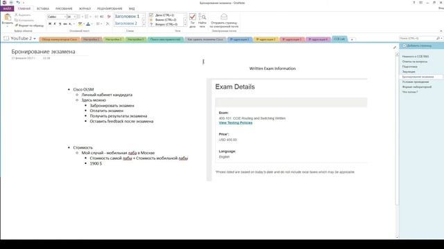 Немного о лабораторной CCIE R&S смотреть онлайн
